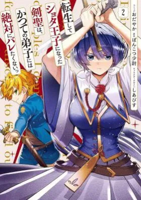 Я не хочу, чтобы мои бывшие ученики узнали о том, что их учитель стал принцем