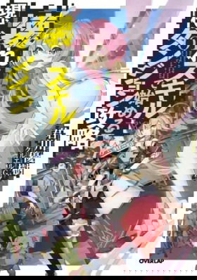 Современный захват подземелий, начатый со сломанного навыка