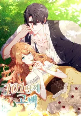 101-е признание.