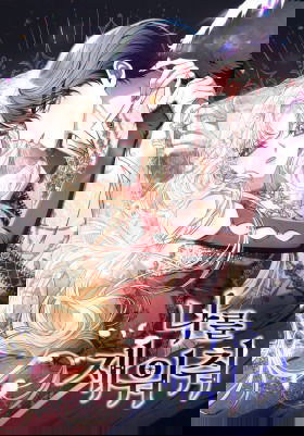 Уложи меня спать