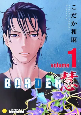 Граница. Мудрость