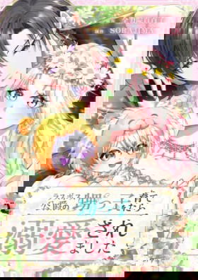 Меня обожает финальный босс романа