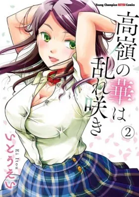 Недоступный цветок по-иному цветёт