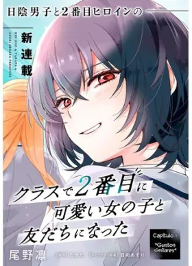 Я подружился со второй самой красивой девушкой в классе