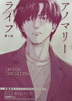 Аномальная жизнь