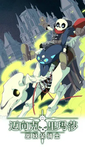 Восхождение Паладина