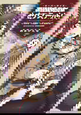 Секстет девушек-великанов!