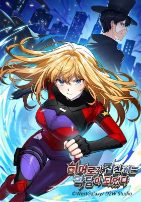 Я стал злодеем, которым одержима героиня