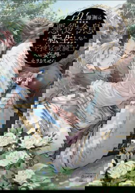 Когда я переродился святого в манге BL не перестал мечтать о рыцаре