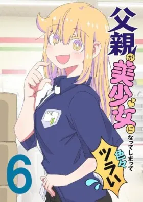 Мой отец превратился в красивую девушку и это доставляет много хлопот.