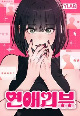 Любовный ревизор