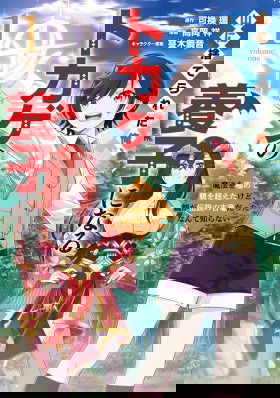 Я был брошен в горах, но меня усыновил Дракон