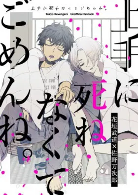 Токийские Мстители - Мне жаль, что я не смог умереть достойно