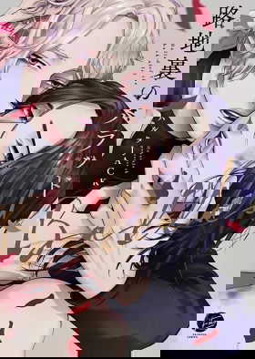 Баллада в глухом переулке