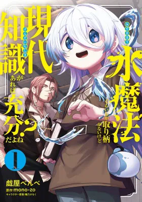 Магия воды — моё единственное спасение, но знаний из нашего мира ведь хватит, правда?