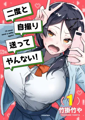 Я больше никогда не буду отправлять тебе селфи!