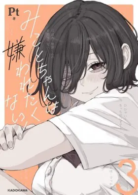 Микото-чан не хочет, чтобы ее ненавидели!