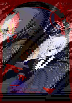 Подозреваемые в некромантии