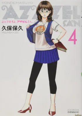 Явись, Азазель!