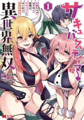 Укротитель суккубов в другом мире