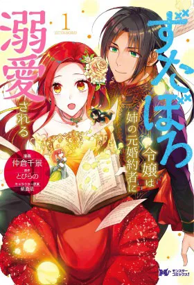 Оборванка, покорившая бывшего жениха сестры