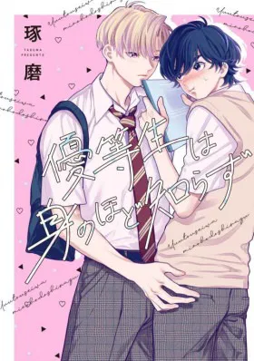 Отличник не знает своё место