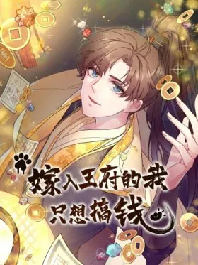 Жадный Супруг Принца