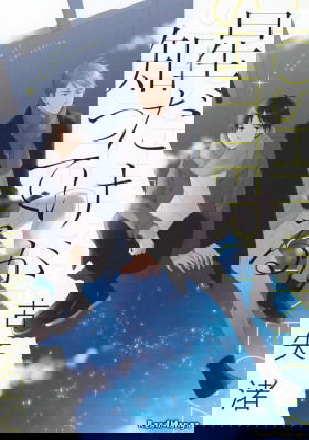 О чём ведомо лишь звёздам