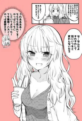 Транс-девушка, мечтающая пересечь черту с лучшим другом