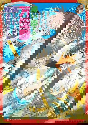 Начало новой жизни брошенного Всеумельца