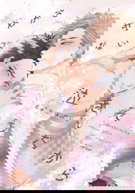 Не балуй меня, иначе я заплачу