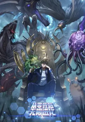 Бесконечная эволюция с нуля