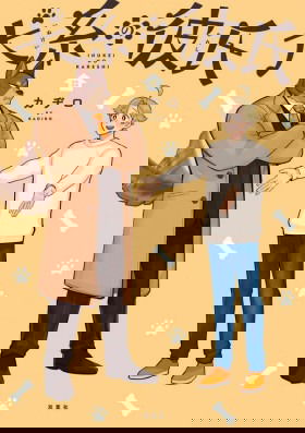 Мой парень — собака