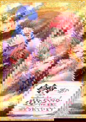 Я переродилась дочерью тиранов?!