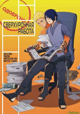 Сверхурочная работа