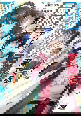 Авантюрист самого низкого ранга, воспитание храброй девочки - Разве я не был просто стариком, занимающимся подсчетом цифр?