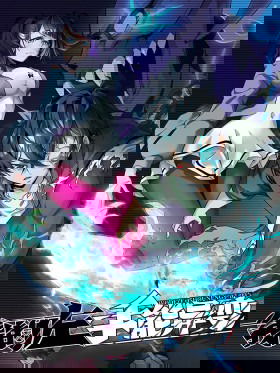 Эволюция пожирателя