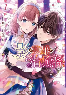 Целитель для Героя Тени