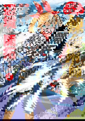 Алхимик с «неблагоприятными» навыками, исследующий пограничье