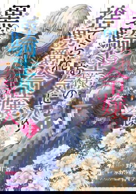 Сбежавшая баронесса стала фавориткой Чёрного Рыцаря