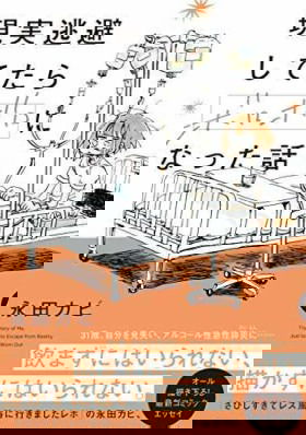 Мой алкогольный побег от реальности