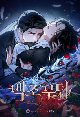 Лебединая гробница