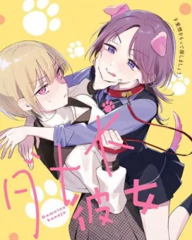 Глупая собачонка