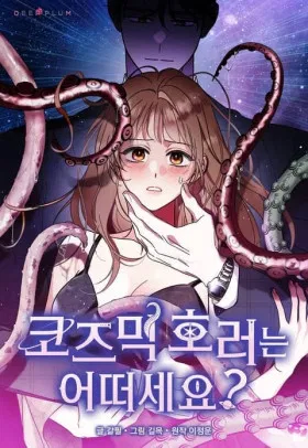 Как насчёт космического хоррора?