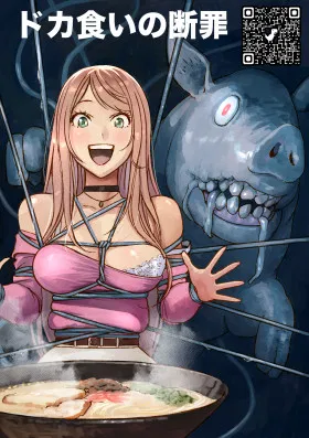 Кара чревоугодия