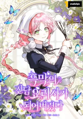 Я стала личным поваром злодея