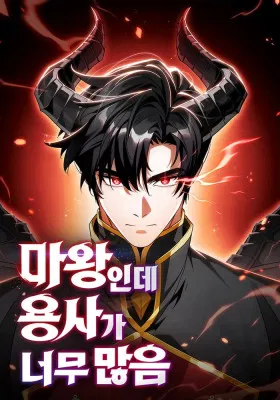 Король демонов, побеждённый героями