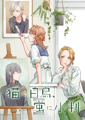 Лебедь для кота, золото для светлячка