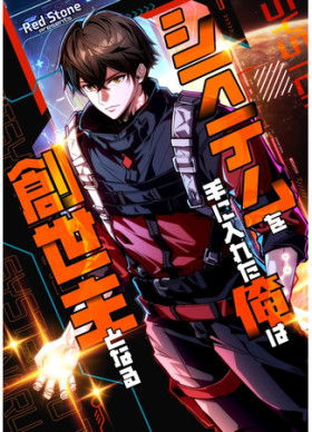 Система творца