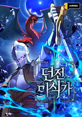 Переродившись сильнейшим пожирателем монстров: месть тирану-дракону